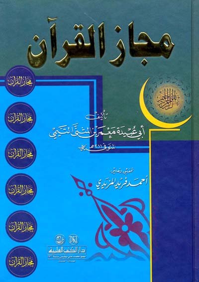 مجاز القرآن
