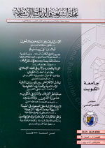 مجلة الشريعة والدراسات الاسلامية 1/110 (1984-2017)
