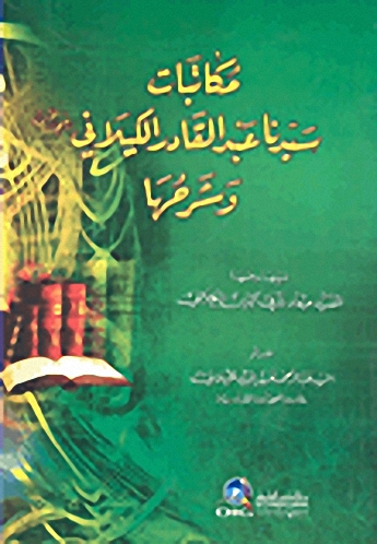 مكاتبات سيدنا عبد القادر الكيلاني (رضي الله عنه) وشرحها
