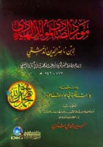 مورد الصادي بمولد الهادي (ص) ويليه (قصيدة بواعث الفكرة في حوادث الهجرة)