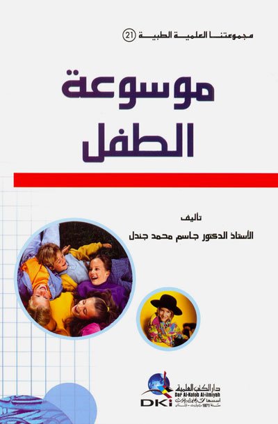 موسوعة الطفل