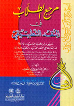 مرجع الطلاب في النقد التطبيقي