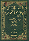 مشكلة النص والعقل في الفلسفة الإسلامية (دراسات منتخبة)ـ