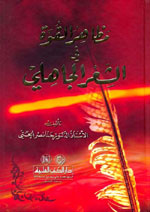 مظاهر القوة في الشعر الجاهلي