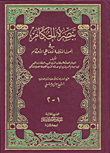 نيل المرام من تفسير آيات الأحكام