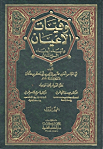 وفيات الأعيان وأنباء أبناء الزمان 1-6 مع الفهارس - لونان