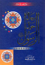 رجال حول الرسول (ص) كرتونيه - لونان