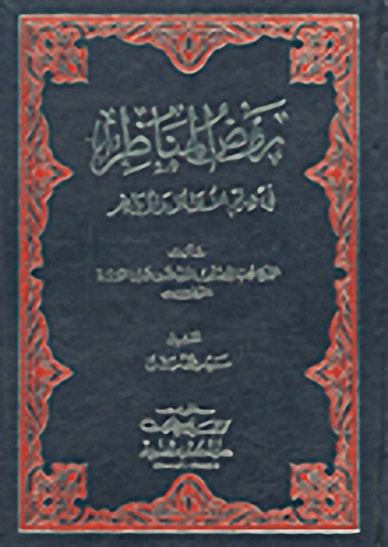 روض المناظر في علم الأوائل والأواخر