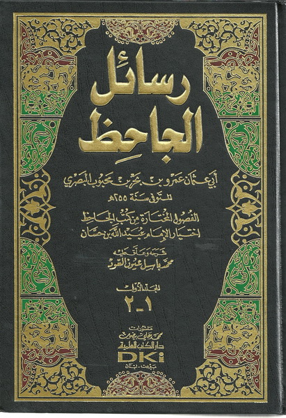 رسائل الجاحظ 1-4 : الفصول المختارة من كتب الجاحظ - اختيار الإمام عبيد الله