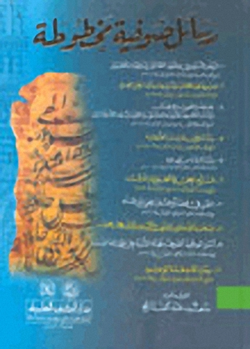 رسائل صوفية مخطوطة