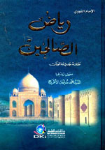 رياض الصالحين : مذهب -اصفر- لونان