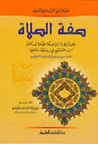 صفة الصلاة - لونان