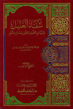 شفاء الغليل في بيان الشبه والمخيل ومسالك التعليل