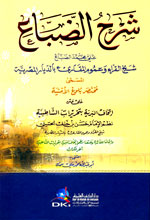 شرح الضباع، المسمى، مختصر بلوغ الأمنية على متن إتحاف البرية بتحريرات الشاطبية نظم الإمام حسن بن خلف الحسيني شيخ القراء وعموم المقارئ بالديار المصرية وإتماما للفائدة وضعنا نظم إتحاف البرية بتحريرات الشاطبية آخر الكتاب