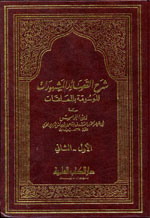 شرح القصائد المشهورات الموسومة بالمعلقات