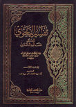 شرح ملحة الإعراب