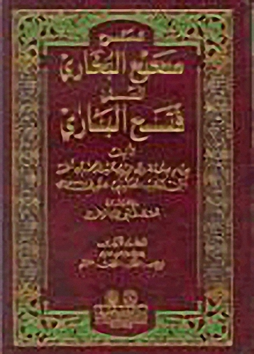 شرح صحيح البخاري المسمى (فتح الباري)