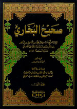 صحيح البخاري 1-4 : أصفر