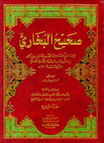 صحيح البخاري