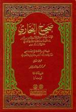 صحيح البخاري : مشكولة ومرقمة الكتب والأبواب والأحاديث - شموا - لونان