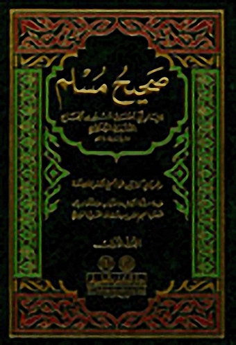 صحيح مسلم : أبيض مشكول