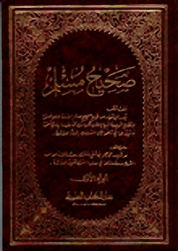 صحيح مسلم (متن)