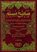 صحيح مسلم 1-3 : أصفر