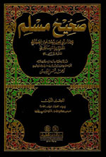 صحيح مسلم : 1-5 مع الفهارس ومخرجة الأحاديث