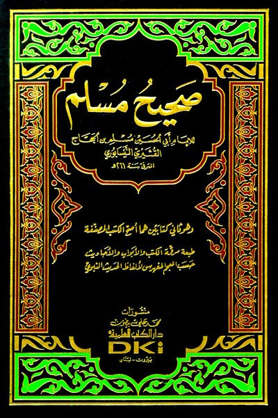 صحيح مسلم : م1 شموا - لونان