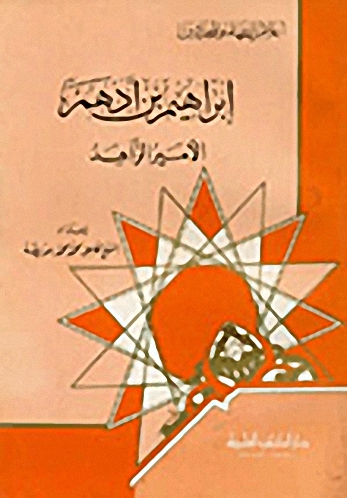 سلسلة أعلام الفقهاء والمحدثين