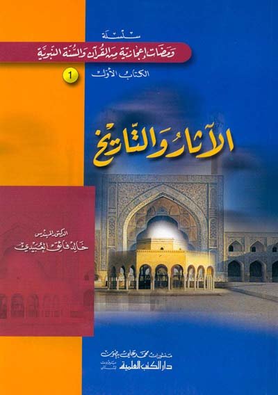 سلسلة ومضات إعجازية من القرآن والسنة النبوية