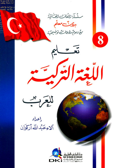 تعليم اللغة التركية للعرب
