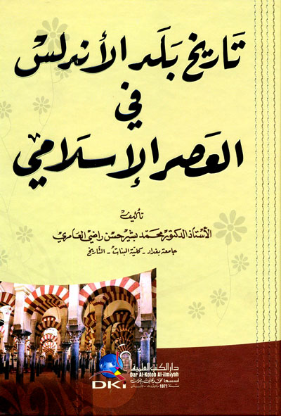 تاريخ بلد الأندلس في العصر الإسلامي