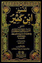 تفسير ابن كثير : تفسير القرآن العظيم -  1-4 - لونان