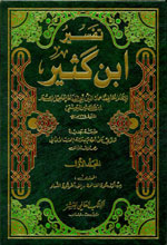 تفسير ابن كثير : تفسير القرآن العظيم  - مع أحكام الألباني - لونان - 1-4