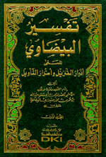 تفسير البيضاوي (أنوار التنزيل وأسرار التأويل) مع إضافة تخريج أحاديث البيضاوي للمناوي (شموا) 1/3