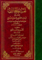 تفسير الخازن المسمى لباب التأويل في معاني التنزيل و معه تفسير البغوي : 1-6