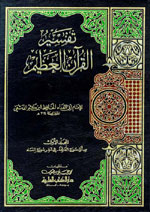 تفسير القرآن العظيم : 1-4