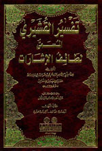 تفسير القشيري المسمى : لطائف الإشارات   (1-3)