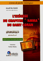 تفسير جزء عم من القرآن الكريم = L'exégèse du chapitre "AMMA" du saint coran