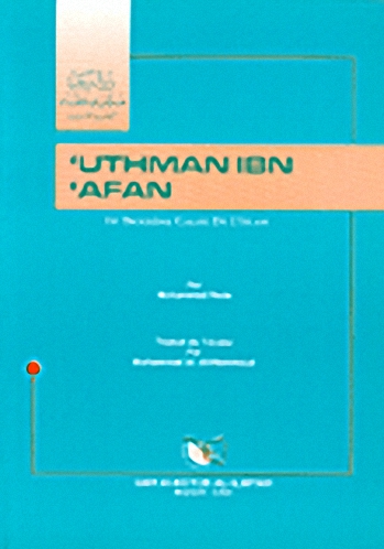 ʻUthman Ibn ʻAfan, le troisième calife de l'Islam = ذو النورين عثمان بن عفان، الخليفة الثالث-فرنسي