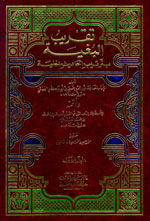 تقريب البغية بترتيب أحاديث الحلية  ( 1-3)