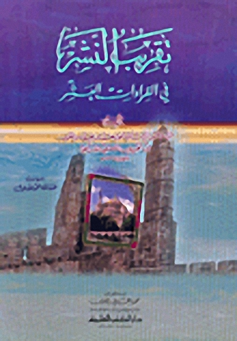 تقريب النشر في القراءات العشر