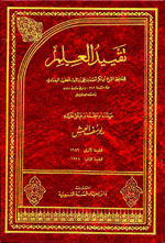 تقييد العلم