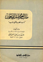 طلب العلم وطبقات المتعلمين