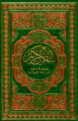 ترجمة معاني القرآن : عربي - إيطالي