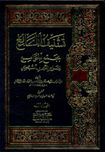 تشنيف المسامع بجمع الجوامع : 1-2