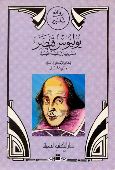 يوليوس قيصر : الجزء السادس عشر
