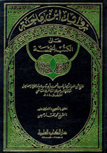زوائد ابن ماجه على الكتب الخمسة