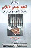 الدنس 3 (من ثلاثية ضرب الرمل)